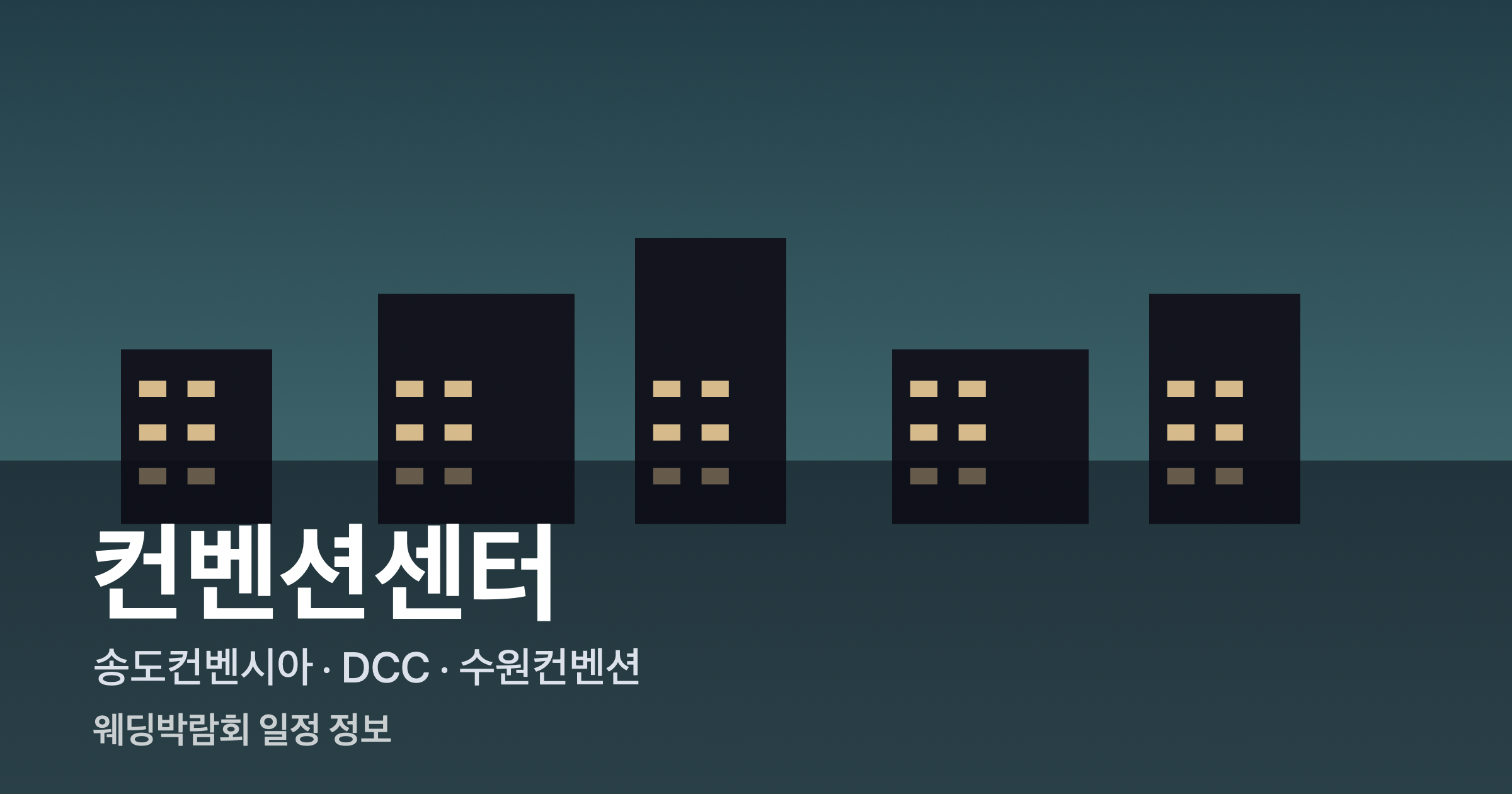 컨벤션센터 유형 일러스트