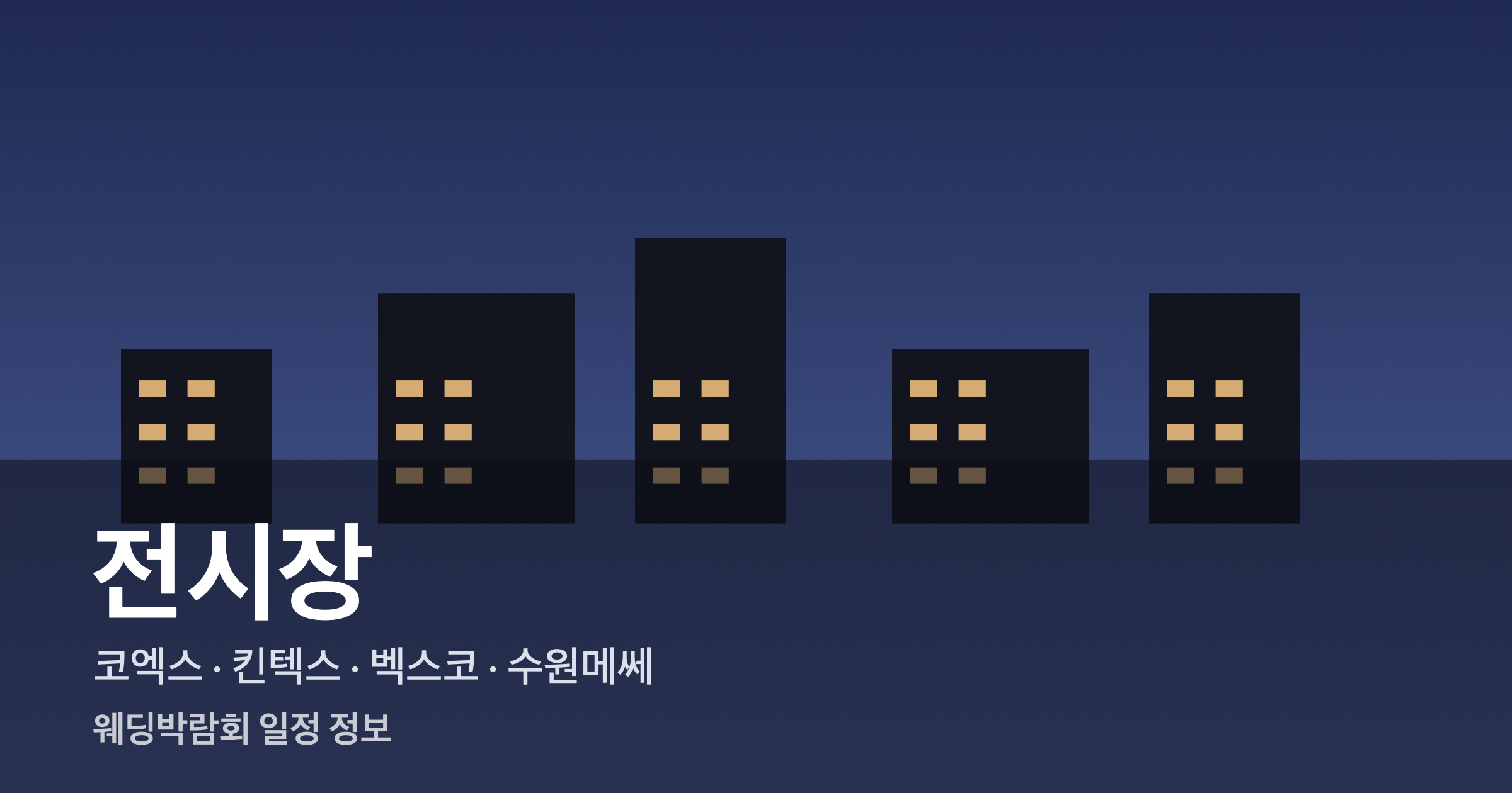 전시장 유형 일러스트